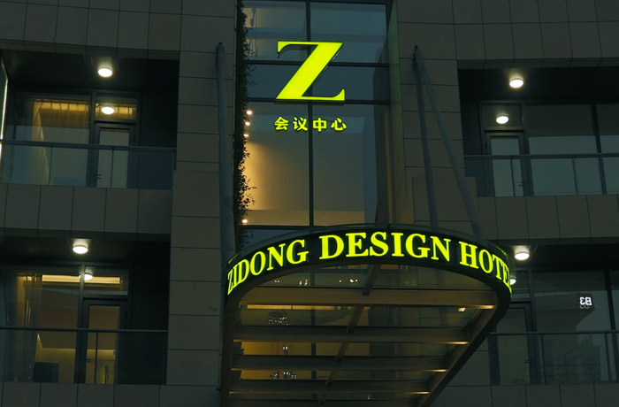 南京紫东生态会议中心酒店